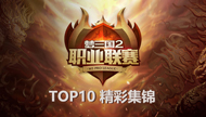 MPL TOP10չʾˢTP