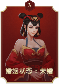 婚姻状态：未婚