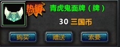 青虎鬼面牌.jpg