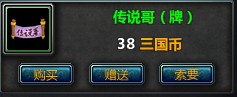 传说哥牌.jpg