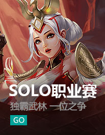 2021 SOLO��Ӣ��ս��