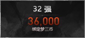 32 强