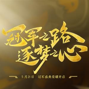 冠军盛典荣耀开启-《梦三国2》官方网站