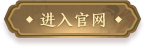 进入官网