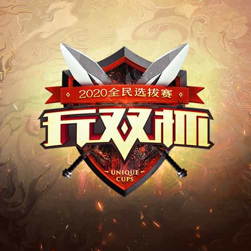 梦三国无双杯