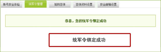 《梦三国ol》反盗号专题——统军令专题